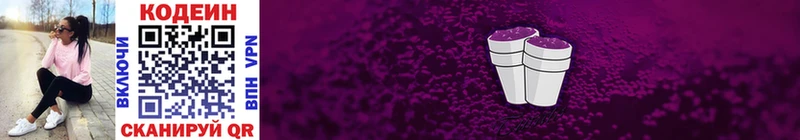 Codein напиток Lean (лин)  Купить где  Чита 